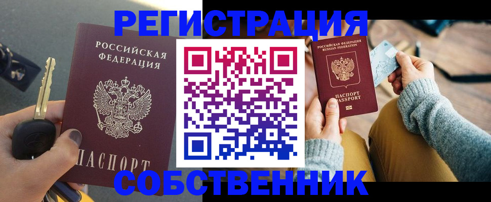 прописка 2025 в Орловской области