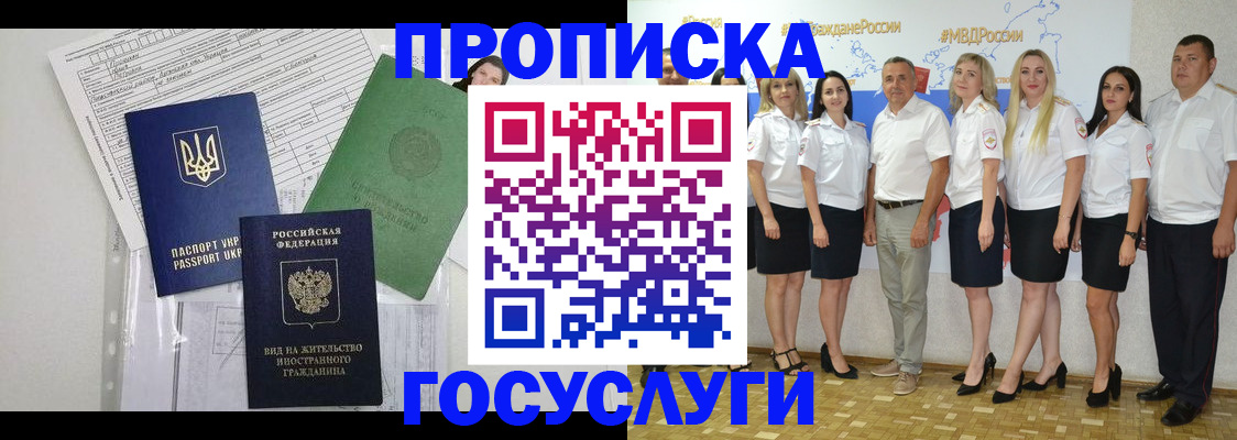 временная регистрация для школы в Орловской области